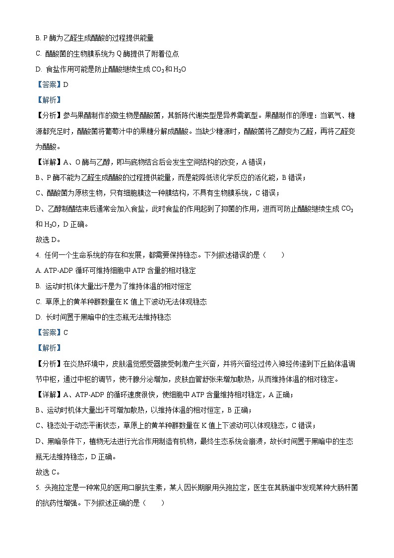 2023台州高二下学期期末考试生物试题含解析02