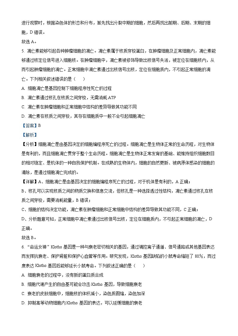 安徽省蚌埠市2022-2023学年高一生物下学期期末试题(Word版附解析)03