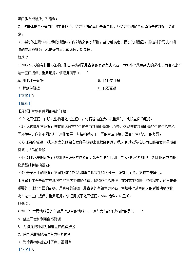 浙江省台州市2022-2023学年高一生物下学期期末考试试题(Word版附解析)第2页