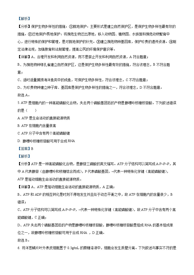 浙江省台州市2022-2023学年高一生物下学期期末考试试题(Word版附解析)第3页