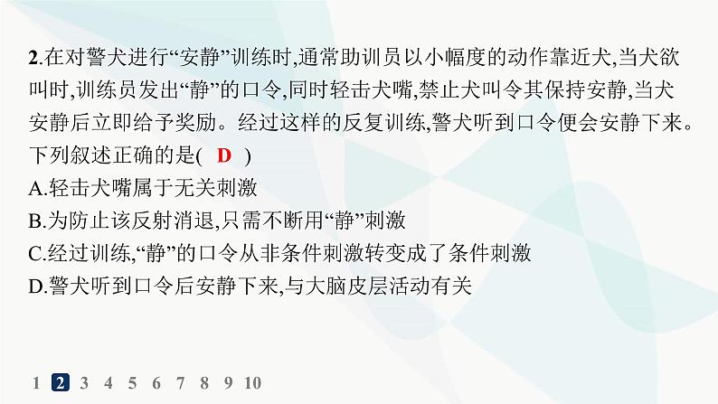 人教A版高中生物选择性必修1稳态与调节第2章神经调节第2节神经调节的基本方式分层作业课件04