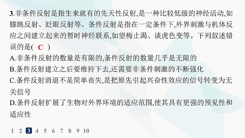 人教A版高中生物选择性必修1稳态与调节第2章神经调节第2节神经调节的基本方式分层作业课件06