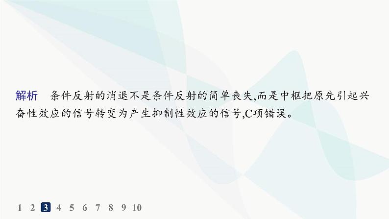 人教A版高中生物选择性必修1稳态与调节第2章神经调节第2节神经调节的基本方式分层作业课件07