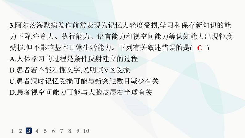 人教A版高中生物选择性必修1稳态与调节第2章神经调节第5节人脑的高级功能分层作业课件第5页