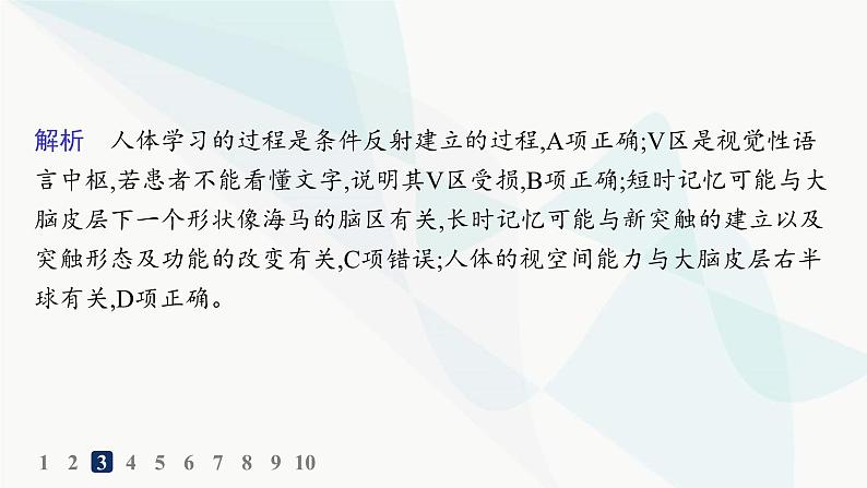 人教A版高中生物选择性必修1稳态与调节第2章神经调节第5节人脑的高级功能分层作业课件第6页