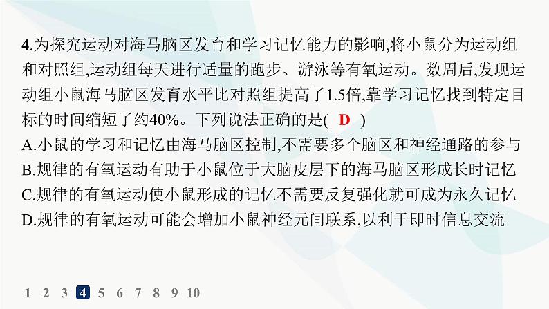 人教A版高中生物选择性必修1稳态与调节第2章神经调节第5节人脑的高级功能分层作业课件第7页