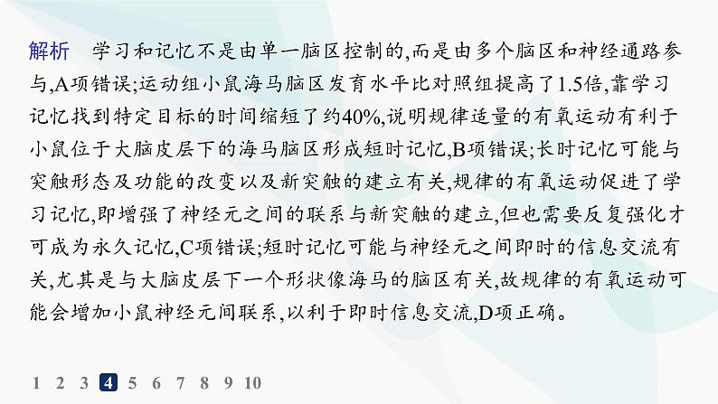 人教A版高中生物选择性必修1稳态与调节第2章神经调节第5节人脑的高级功能分层作业课件第8页