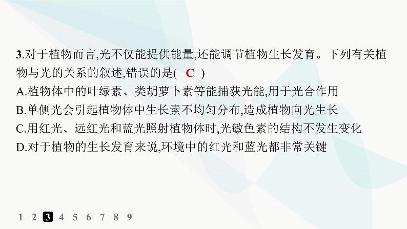人教A版高中生物选择性必修1稳态与调节第5章植物生命活动的调节第4节环境因素参与调节植物的生命活动分层作业课件06