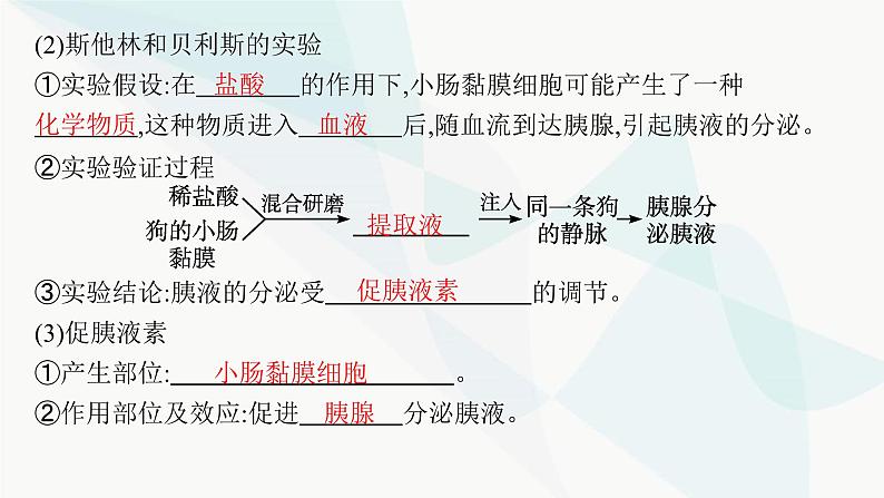 人教A版高中生物选择性必修1稳态与调节第3章体液调节第1节激素与内分泌系统课件08