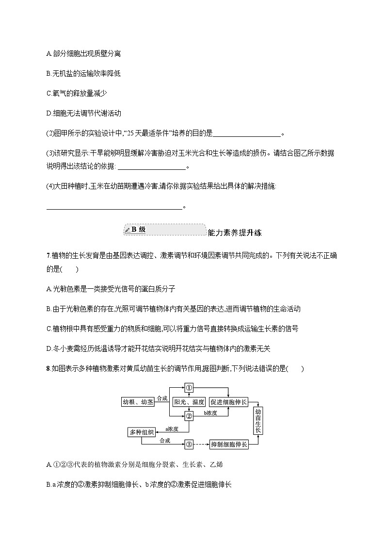 人教A版高中生物选择性必修1稳态与调节第5章植物生命活动的调节第4节环境因素参与调节植物的生命活动练习含答案第3页