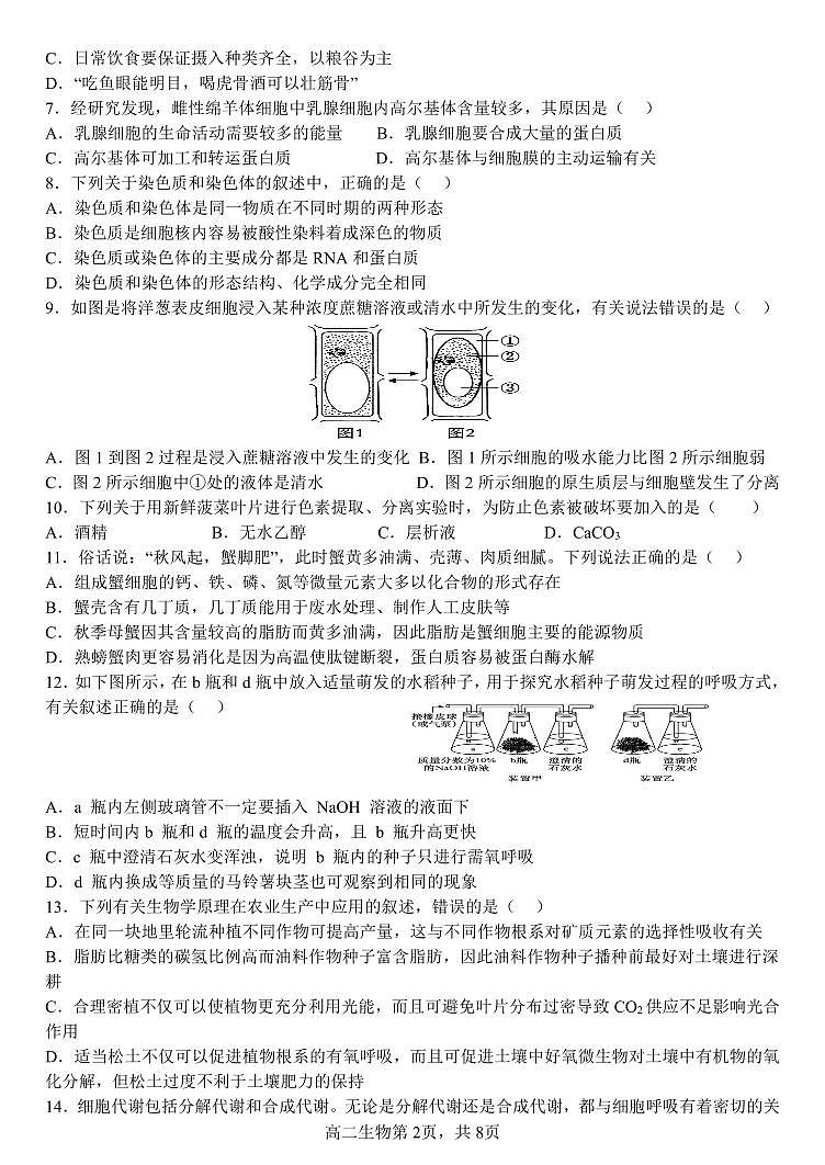 黑龙江省齐齐哈尔市第八中学校2022-2023学年高二下学期期末考试生物试卷第2页