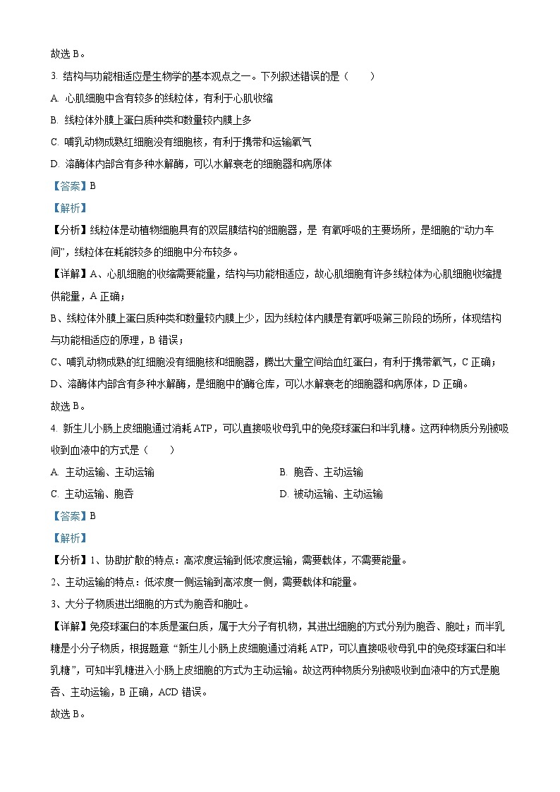 精品解析：湖南省长沙市宁乡市2022-2023学年高一下学期期末生物试题（解析版）02