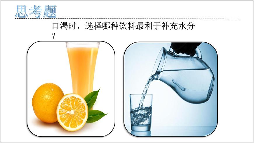 4《 細(xì)胞的物質(zhì)輸入和輸出》第8頁(yè)