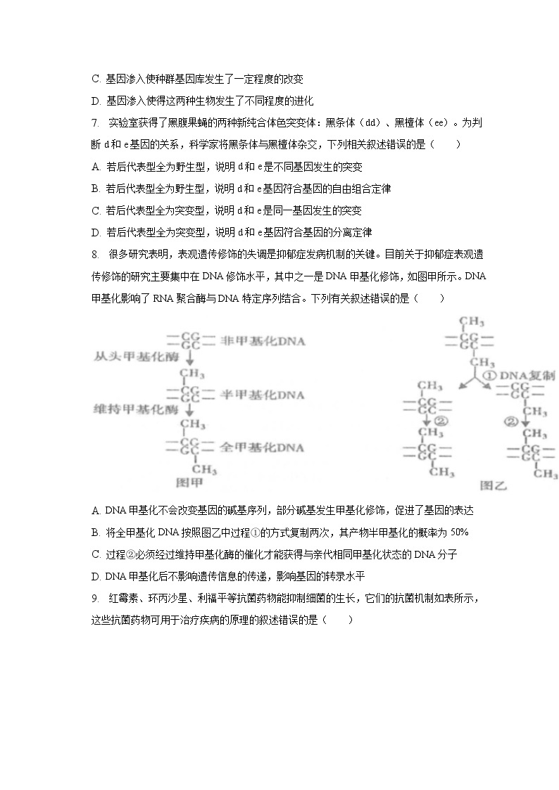 2022-2023学年湖北省武汉市部分省重点高中高二（下）期末生物试卷（含解析）03