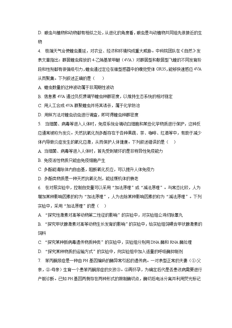 2022-2023学年广东省广州大学附中高三(第3次)模拟考试生物试卷(含解析)02