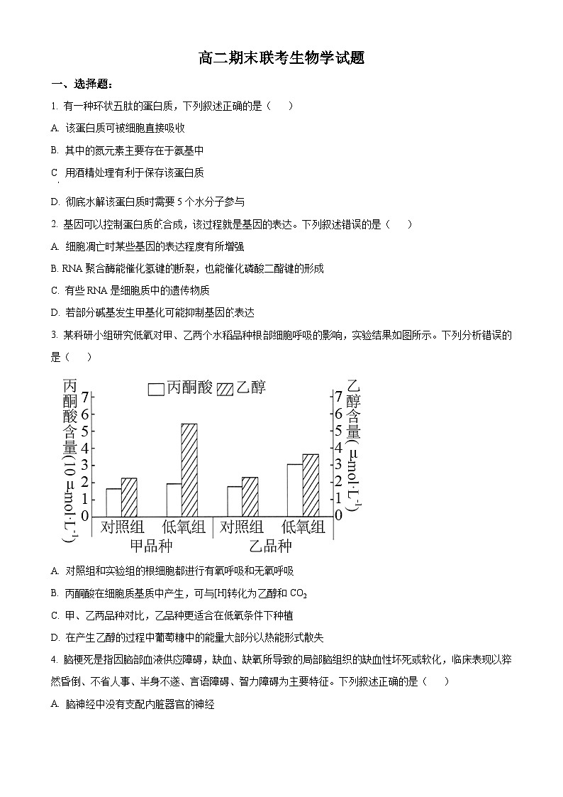 2023湖南省名校联盟高二下学期期末联考生物试题含解析01