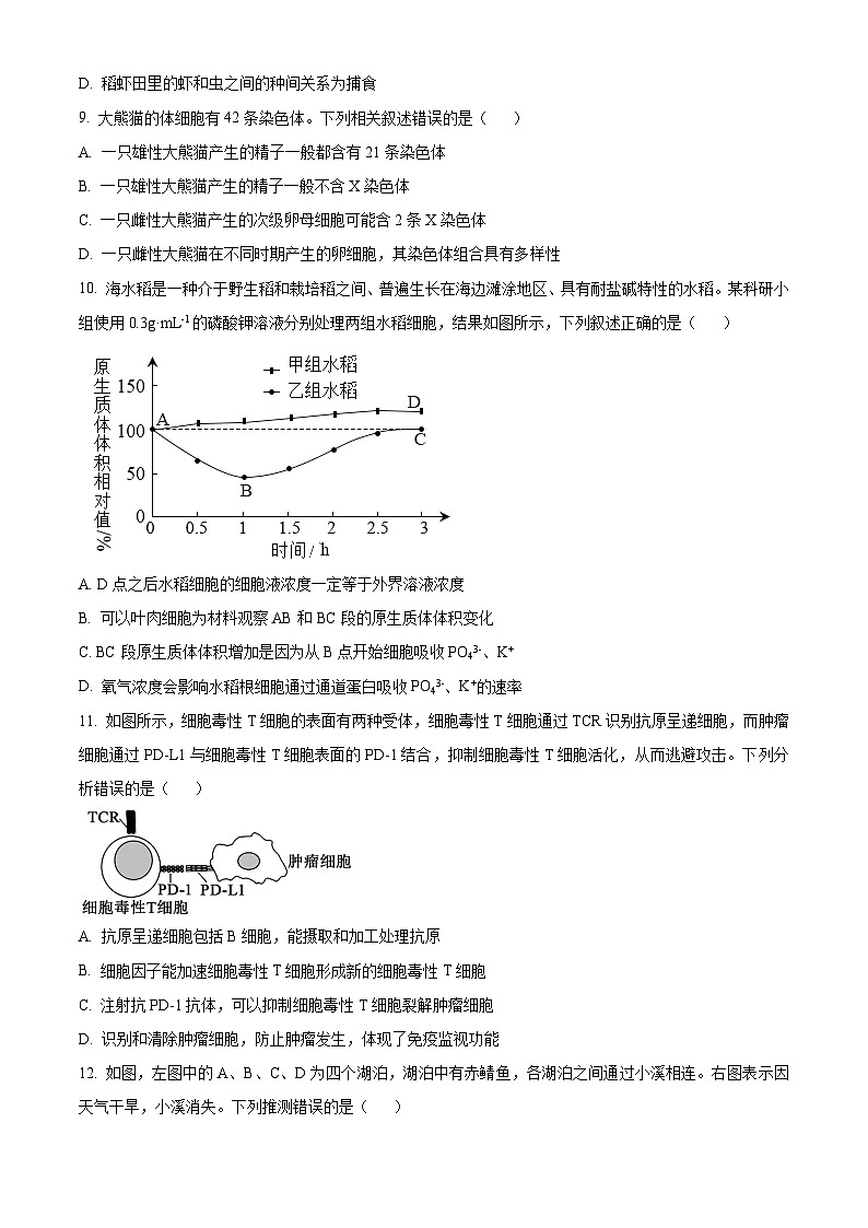 2023湖南省名校联盟高二下学期期末联考生物试题含解析03