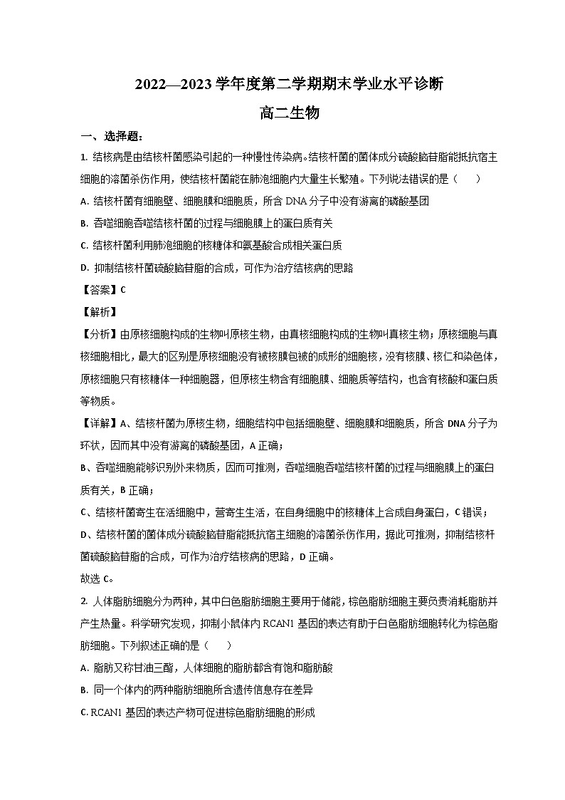 山东省烟台市2022-2023学年高二生物下学期期末考试试题(Word版附解析)01
