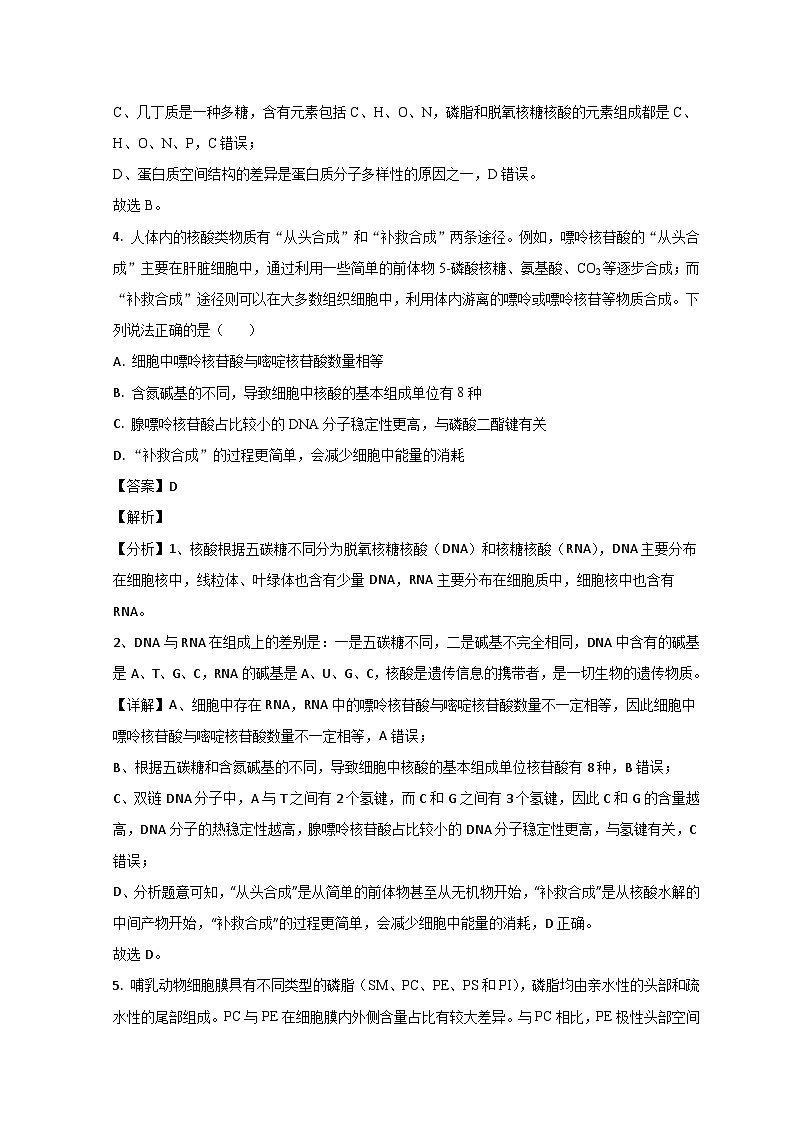 山东省烟台市2022-2023学年高二生物下学期期末考试试题(Word版附解析)03