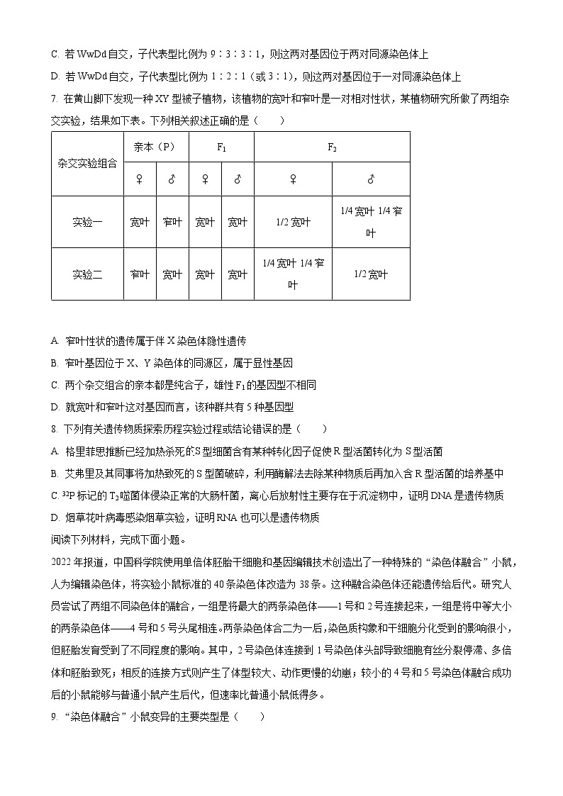 安徽省黄山市2022-2023学年高二下学期期末生物试题  Word版含解析03