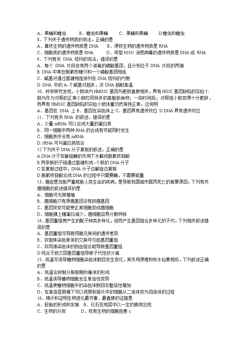 内蒙古阿拉善盟2022-2023学年高一下学期期末考试生物试题第2页