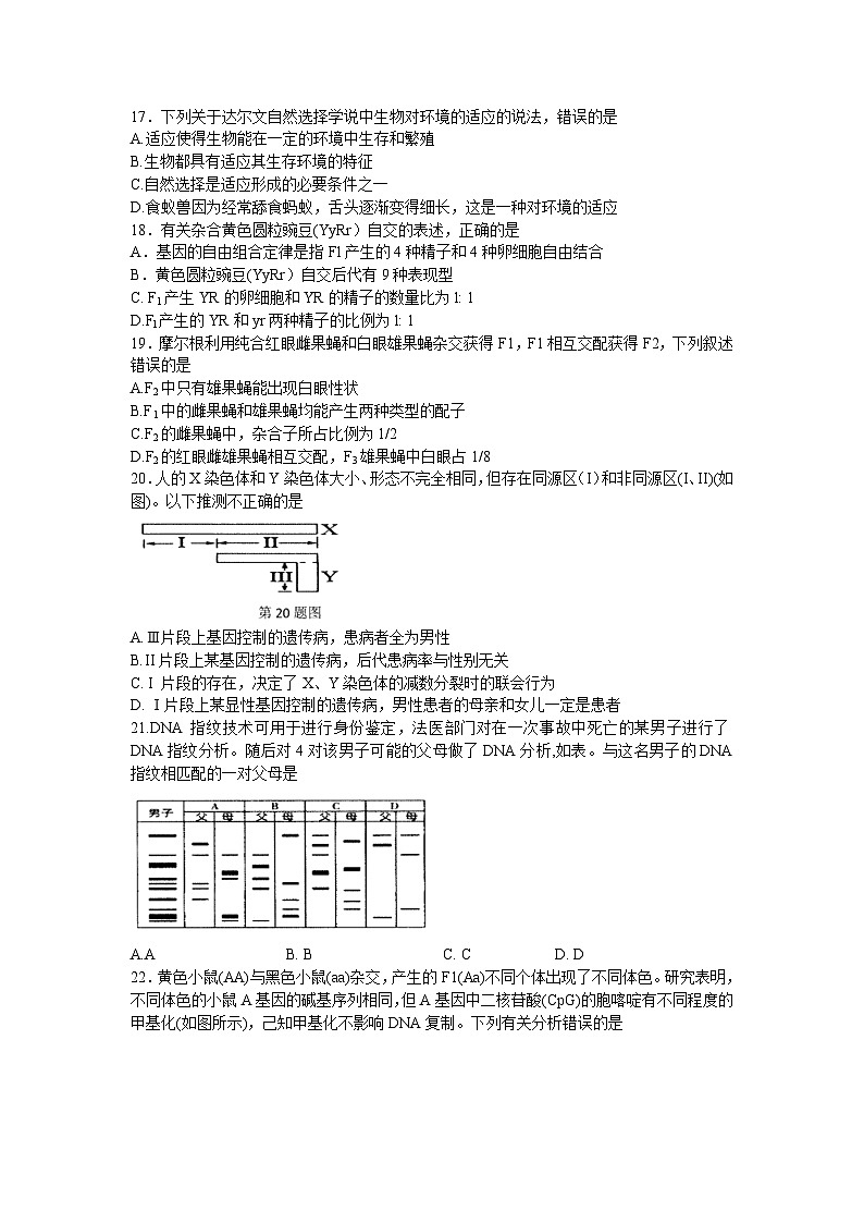 内蒙古阿拉善盟2022-2023学年高一下学期期末考试生物试题第3页