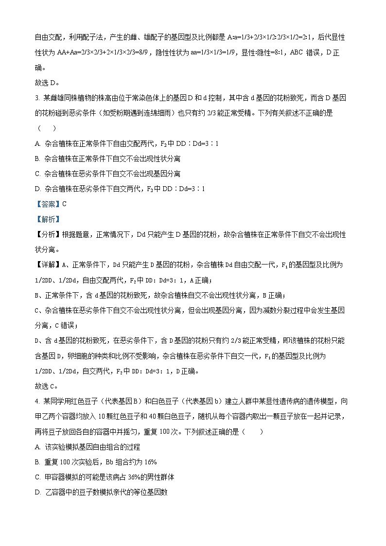 精品解析:四川省成都市树德中学2022-2023学年高一下学期期末生物试题(解析版)02