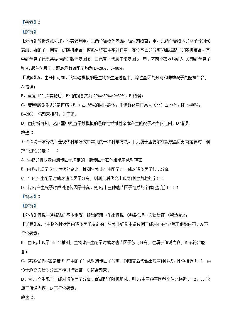 精品解析:四川省成都市树德中学2022-2023学年高一下学期期末生物试题(解析版)03