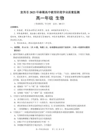 四川省宜宾市2022—2023学年高一下学期期末考试生物试题