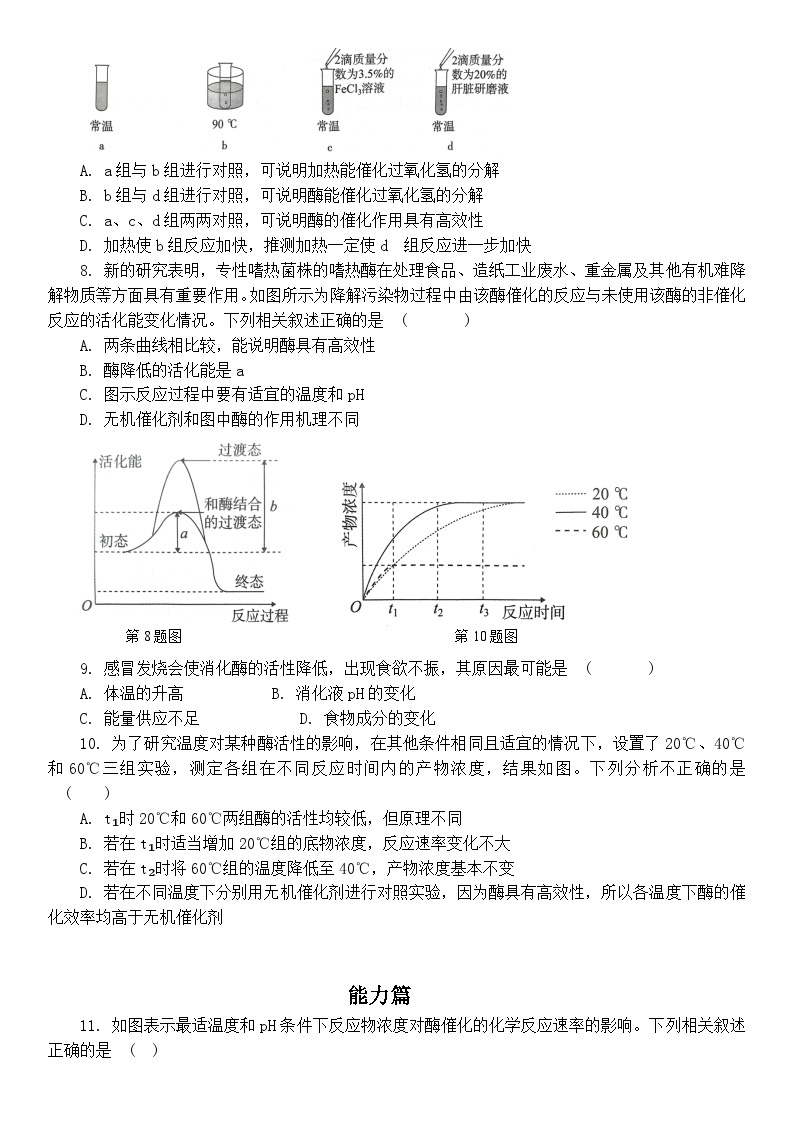 人教版2019必修一高中生物学5.1《降低化学反应活化能的酶》课件+同步分层练习02