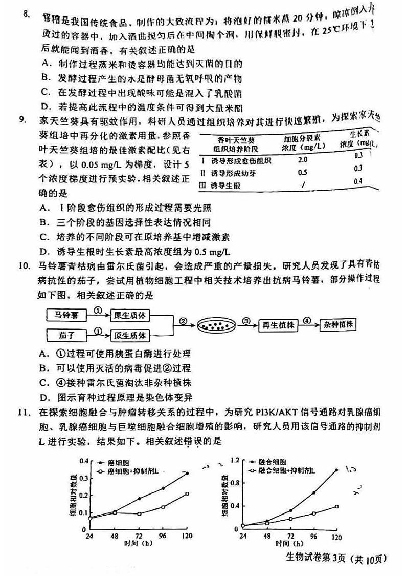 2022-2023学年北京昌平区高二下学期期末生物试题及答案03