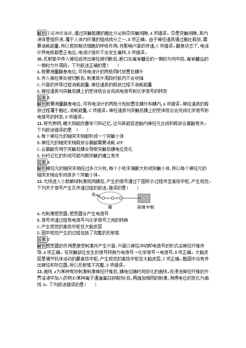 新教材2023年高中生物第2章神经调节过关检测A卷新人教版选择性必修1第3页