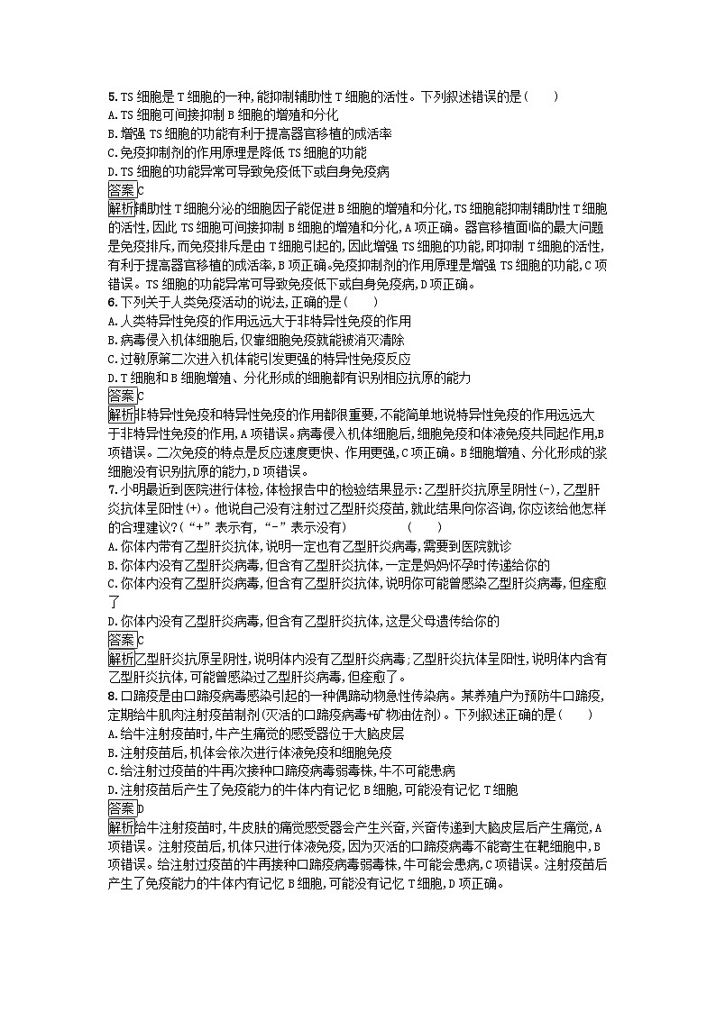 新教材2023年高中生物第4章免疫调节过关检测B卷新人教版选择性必修102