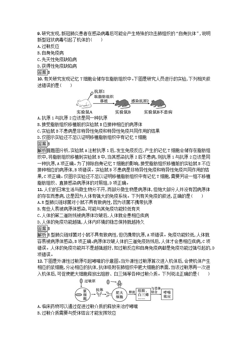 新教材2023年高中生物第4章免疫调节过关检测B卷新人教版选择性必修103
