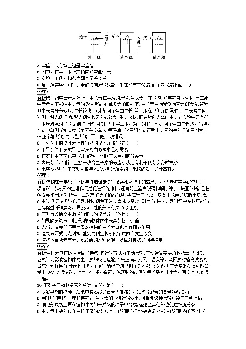 新教材2023年高中生物第5章植物生命活动的调节过关检测A卷新人教版选择性必修1第3页