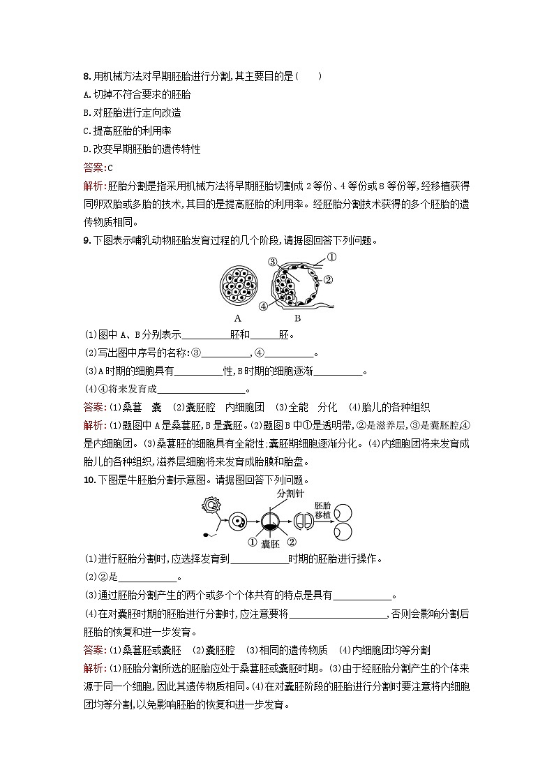 新教材2023年高中生物第2章细胞工程第3节胚胎工程课后训练新人教版选择性必修3第3页
