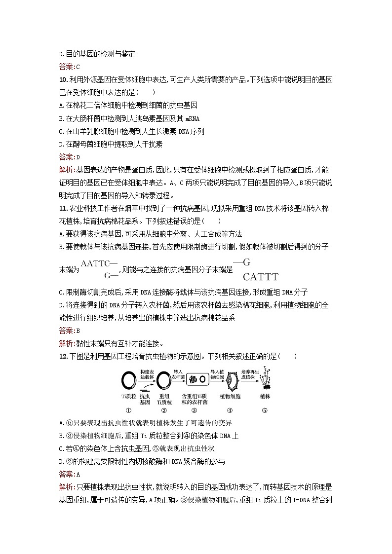 新教材2023年高中生物第3章基因工程过关检测新人教版选择性必修3第3页