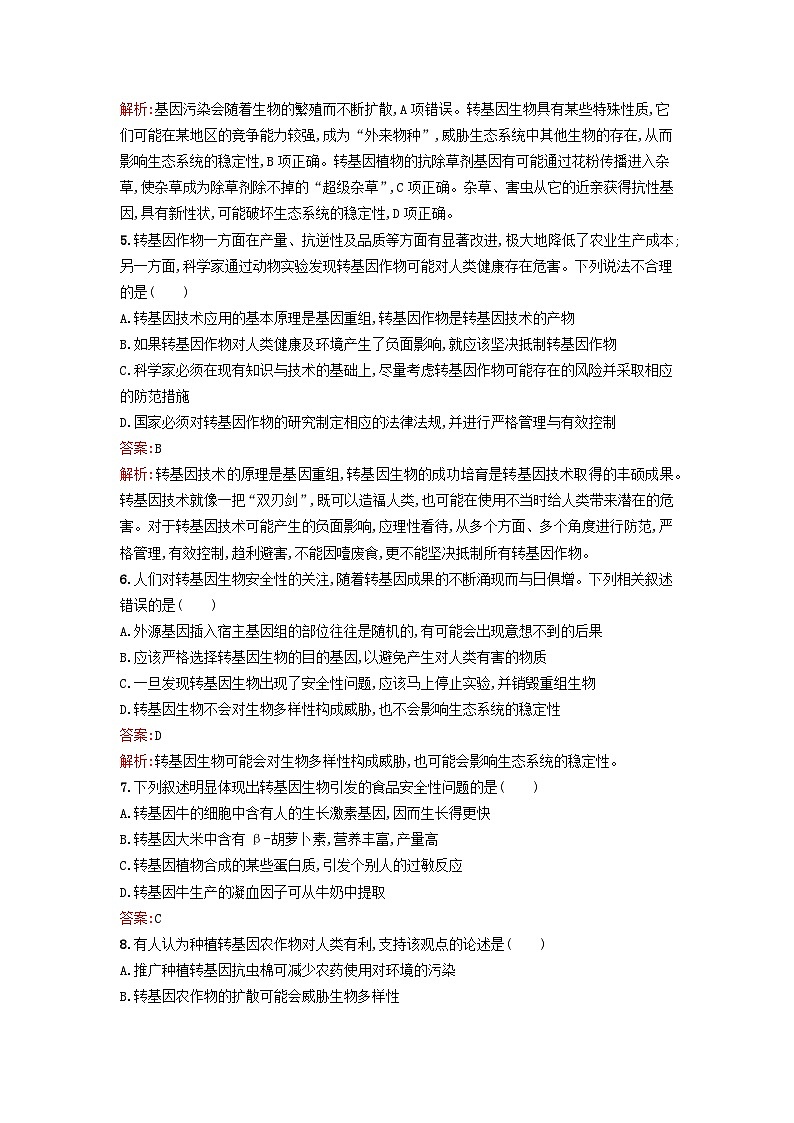 新教材2023年高中生物第4章生物技术的安全性与伦理问题过关检测新人教版选择性必修302