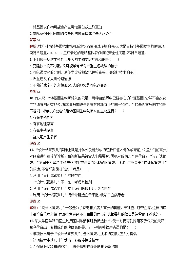 新教材2023年高中生物第4章生物技术的安全性与伦理问题过关检测新人教版选择性必修303