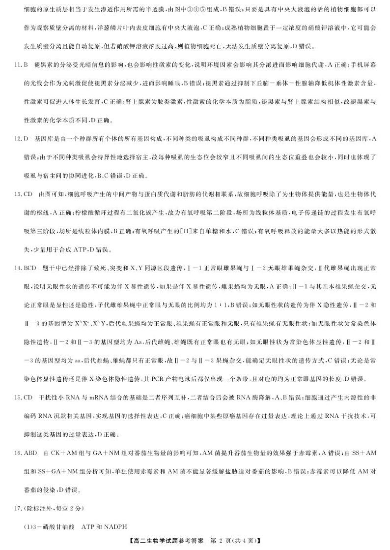 高二生物答案(1)第2页