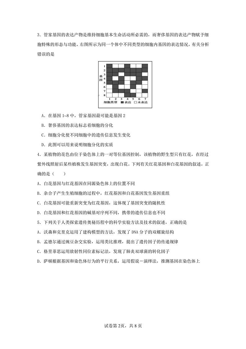广东省惠州市博罗县博罗中学2022-2023学年下学期高一下学期6月考试生物试题第2页