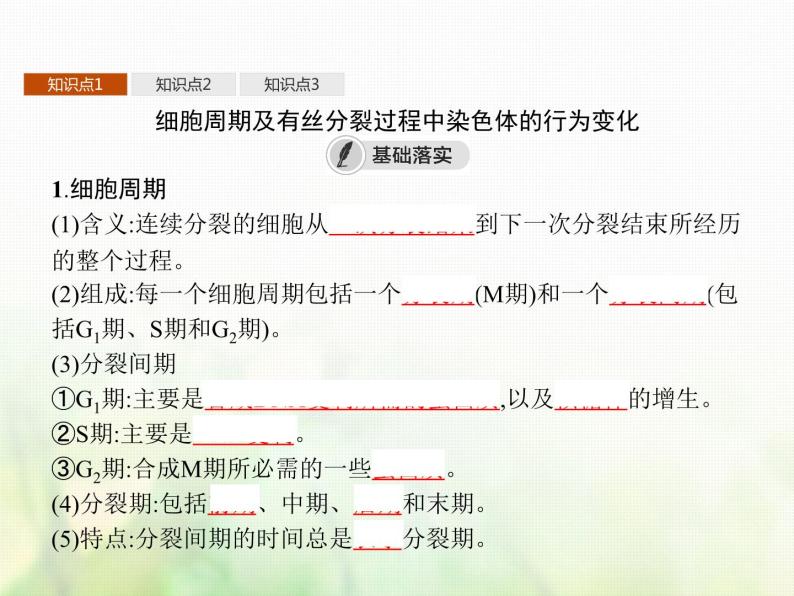 高中生物学考复习专题第三单元细胞的生命历程7细胞通过分裂增殖课件03