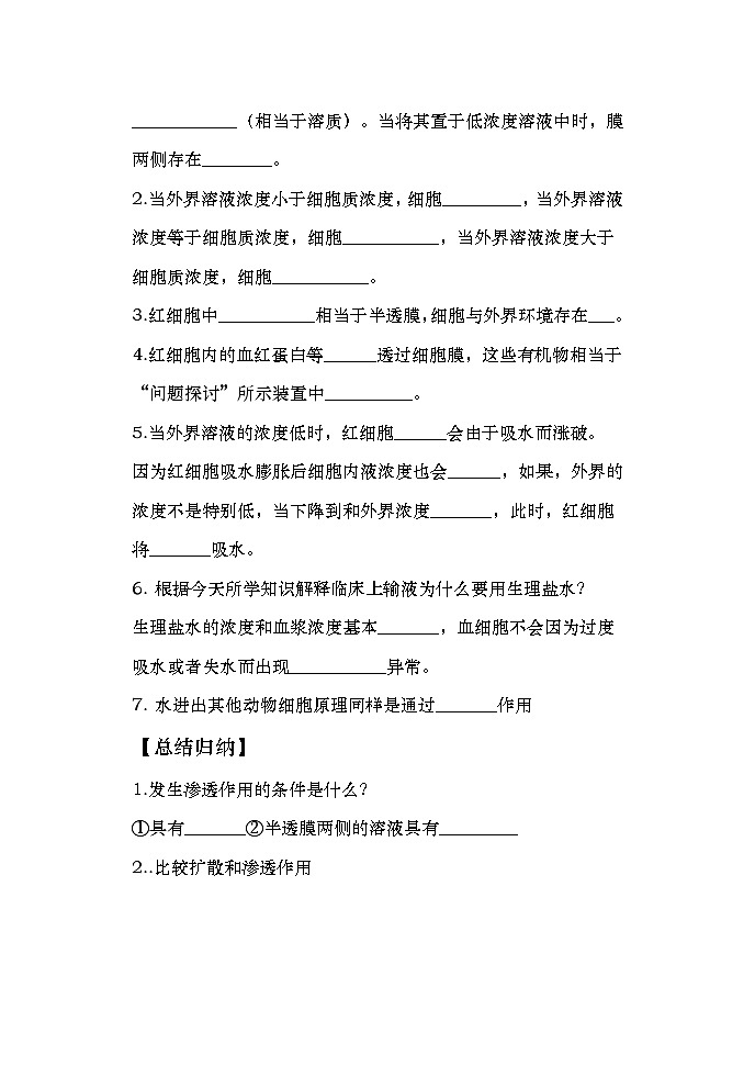 高中生物人教版2019 必修1 4.1被動運輸 導(dǎo)學(xué)案(無答案)第2頁