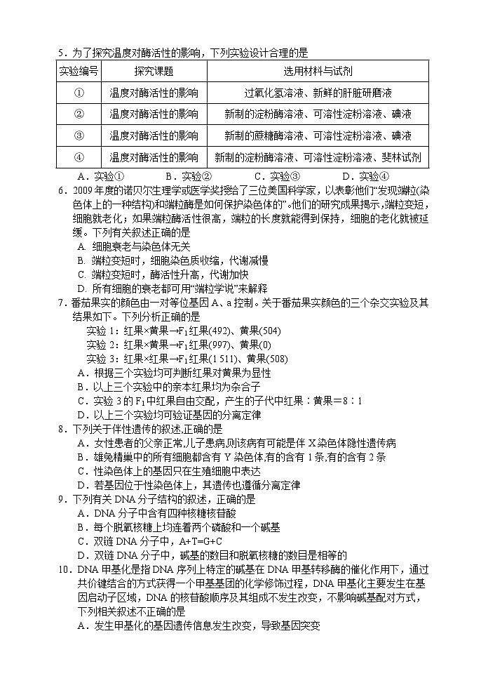 湖南省张家界市2022-2023学年高一生物下学期期末考试试题(Word版附答案)第2页