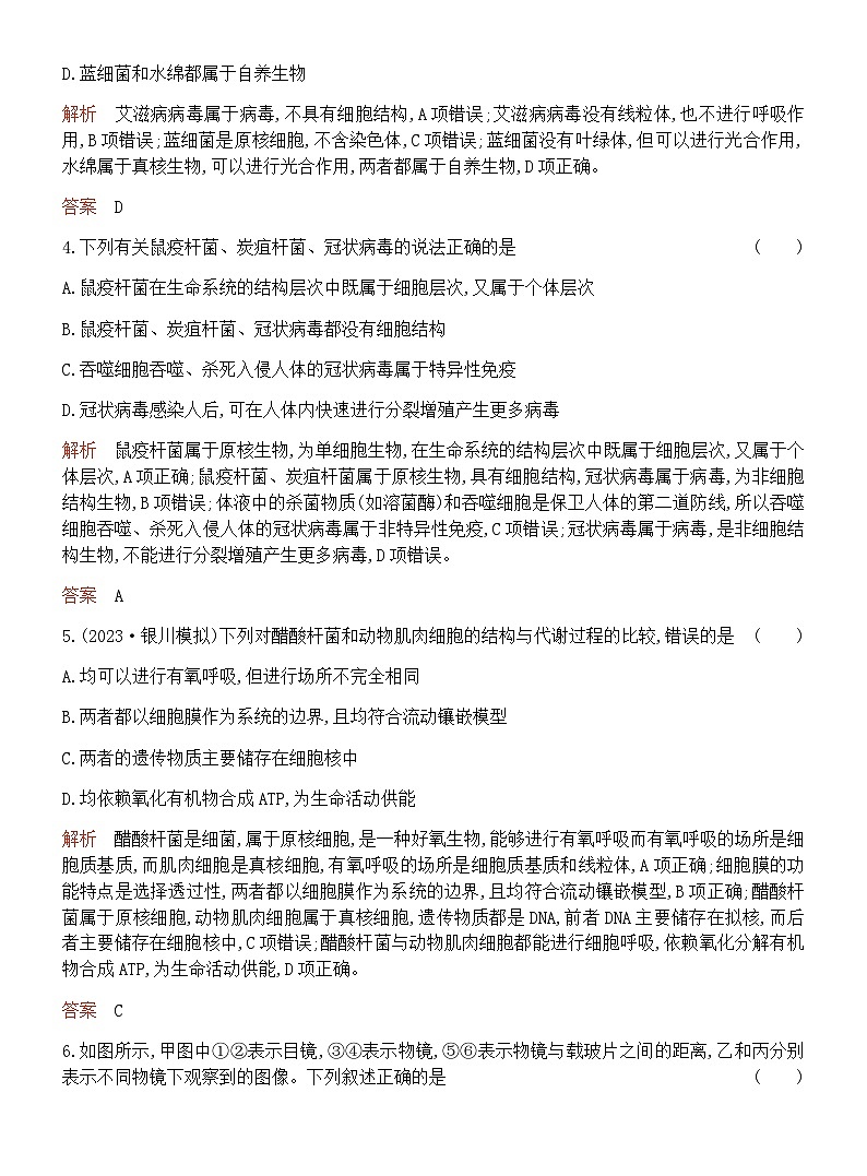 2024届人教版高考生物一轮复习走近细胞作业(不定项)含答案02