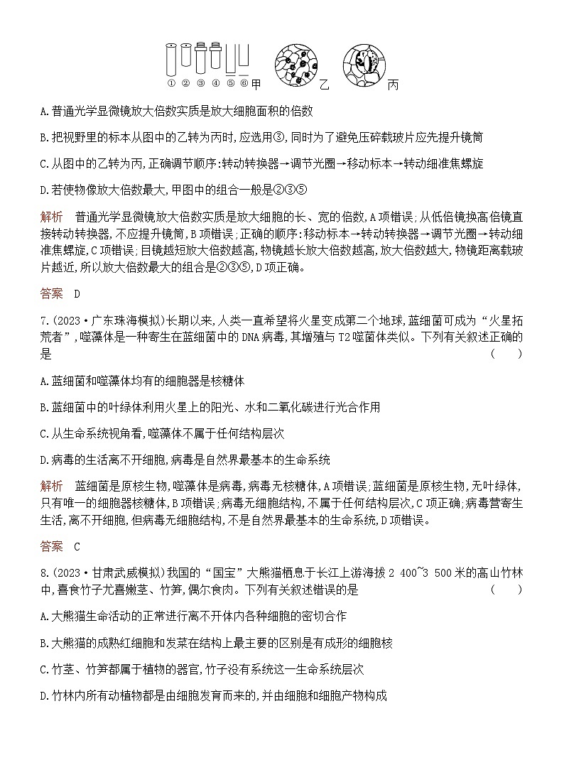 2024届人教版高考生物一轮复习走近细胞作业(不定项)含答案03