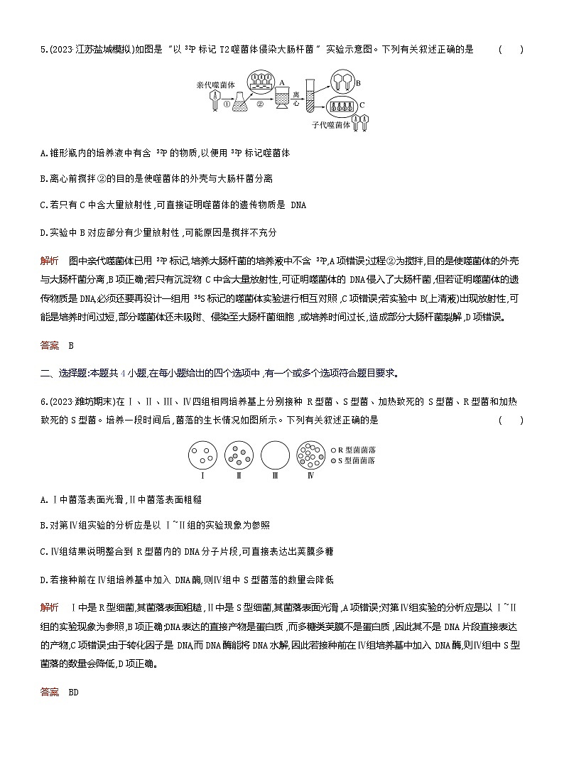 2024届人教版高考生物一轮复习DNA是主要的遗传物质作业(不定项)含答案03