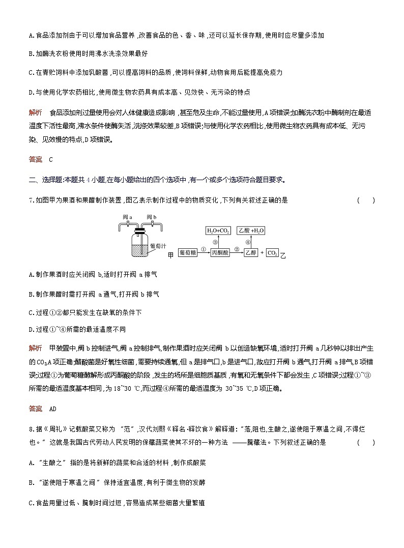 2024屆人教版高考生物一輪復(fù)習(xí)傳統(tǒng)發(fā)酵技術(shù)的應(yīng)用與發(fā)酵工程作業(yè)（不定項(xiàng)）含答案第3頁