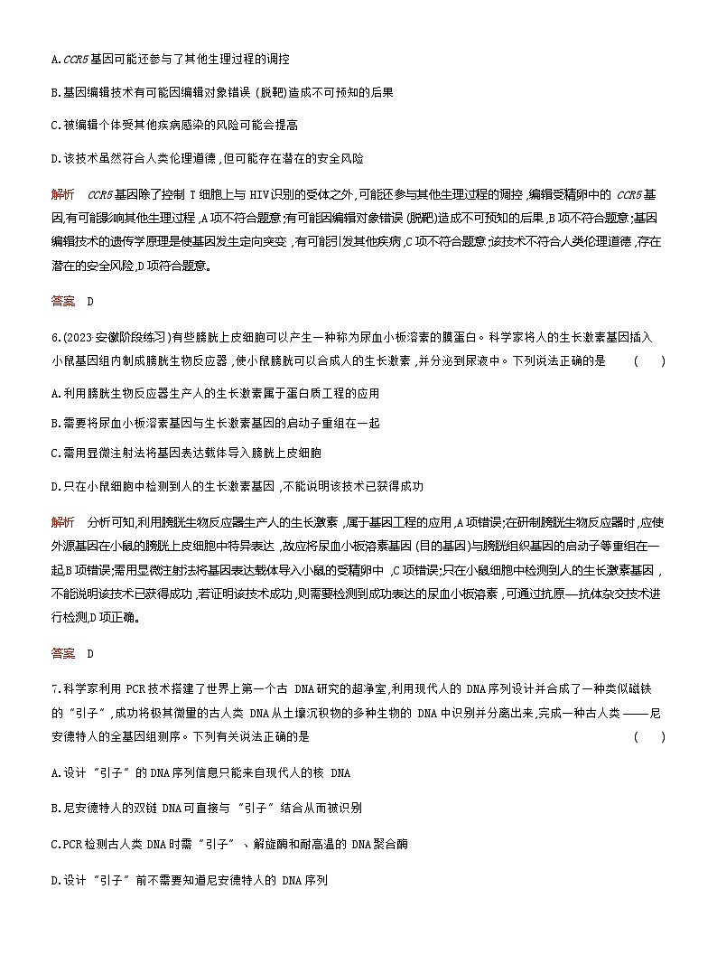 2024届人教版高考生物一轮复习基因工程作业(不定项)含答案03
