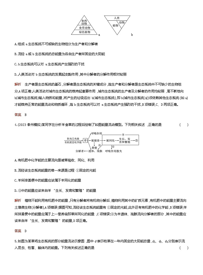 2024届人教版高考生物一轮复习生态系统的结构与能量流动作业(不定项)含答案02